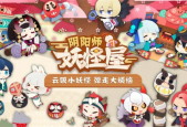 阴阳师妖怪屋兑换码在哪输入?阴阳师妖怪屋兑换码永久
