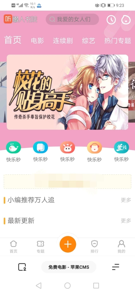 苹果cms仿芒果TV听书模板PC+手机双端 第1张 苹果cms仿芒果TV听书模板PC+手机双端 第1张