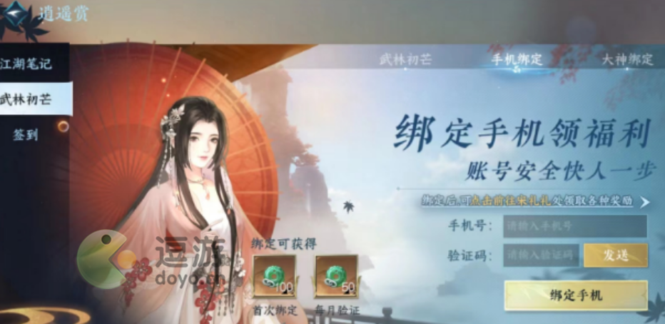 逆水寒手游预约奖励礼包领取方式一览  第2张