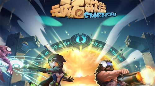 顽石英雄兑换码2023_顽石英雄兑换码大全  第1张