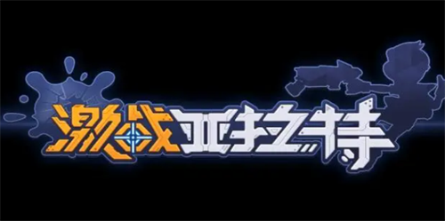 激战亚拉特兑换码大全最新2023一览 激战亚拉特兑换码最新  第1张