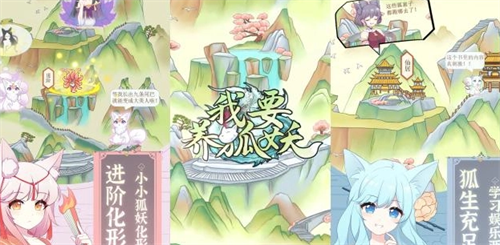 我要养狐妖兑换码大全 我要养狐妖兑换码2023  第1张