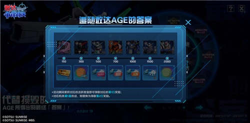 《敢达争锋对决》5.5周年庆活动携敢达AGE-FX降临！  第5张