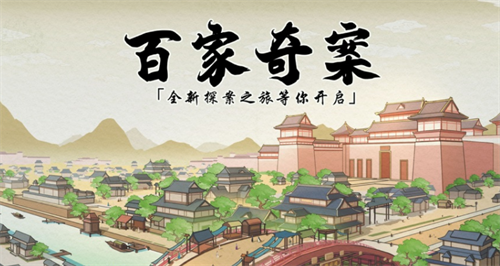 百家奇案兑换码2023-百家奇案兑换码在哪里领取  第1张