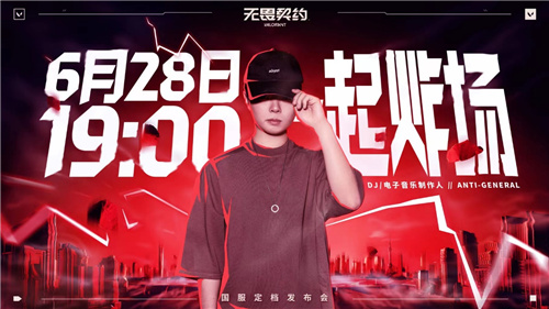 无畏契约定档发布会首次分享音乐理念：用音乐打造沉浸式游戏体验  第3张